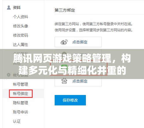 騰訊網(wǎng)頁(yè)游戲策略管理，構(gòu)建多元化與精細(xì)化并重的游戲生態(tài)
