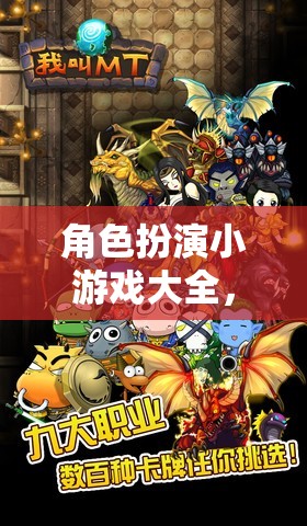 角色扮演游戲大全，圖文并茂的奇幻之旅  第1張