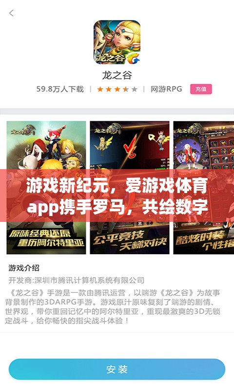 游戲新紀元，愛游戲體育app攜手羅馬，共繪數(shù)字綠茵場