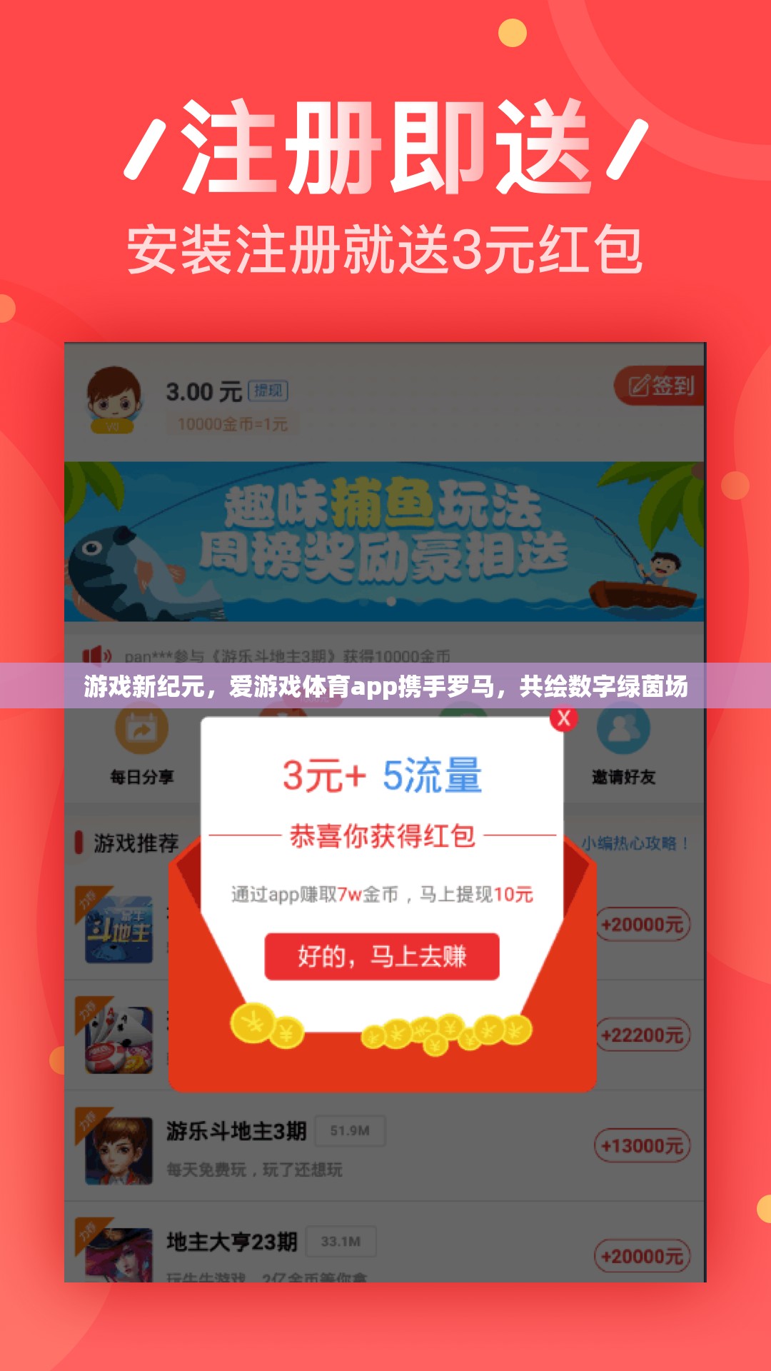 游戲新紀元，愛游戲體育app攜手羅馬，共繪數(shù)字綠茵場