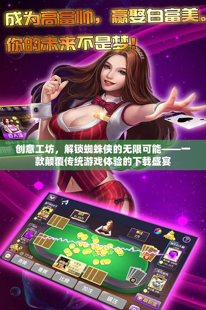 解鎖蜘蛛俠的無限可能，創(chuàng)意工坊的顛覆性游戲體驗