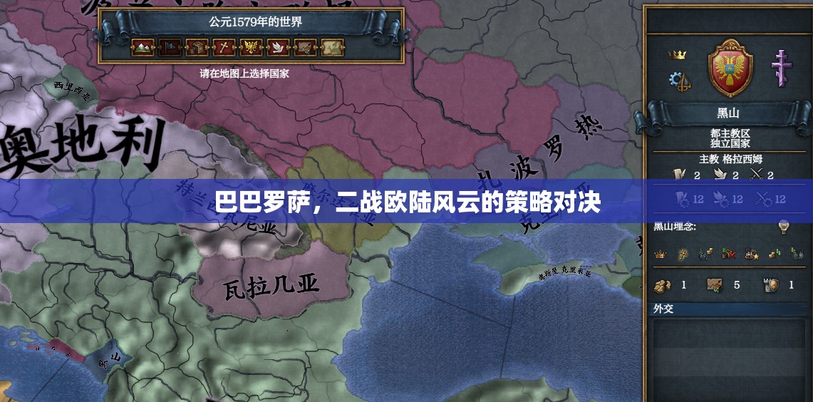 巴巴羅薩行動，二戰(zhàn)歐陸風(fēng)云的策略對決