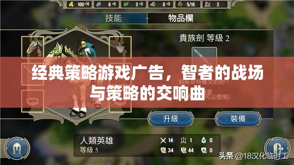 智者的戰(zhàn)場(chǎng)，經(jīng)典策略游戲的策略交響曲