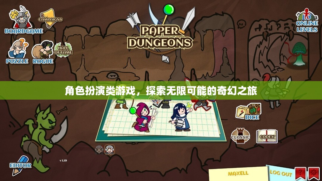 角色扮演類游戲，探索無(wú)限可能的奇幻之旅