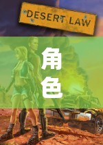探索虛擬世界的無限可能，角色扮演頁游排行榜