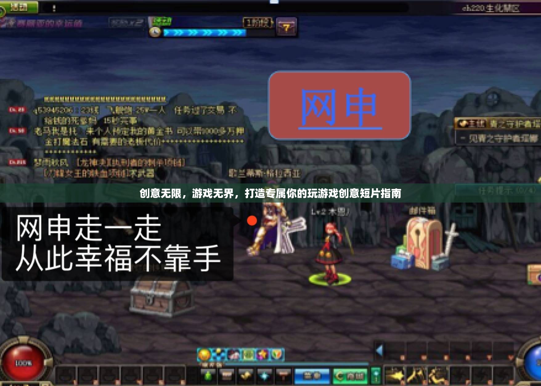 創(chuàng)意無限，游戲無界，打造你的專屬游戲創(chuàng)意短片指南  第2張