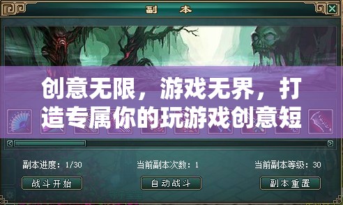 創(chuàng)意無限，游戲無界，打造你的專屬游戲創(chuàng)意短片指南  第3張