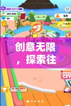 探索往返跑的趣味新境界，創(chuàng)意無限
