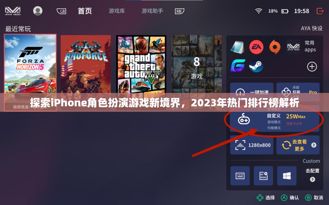 2023年iPhone角色扮演游戲新境界，熱門排行榜解析