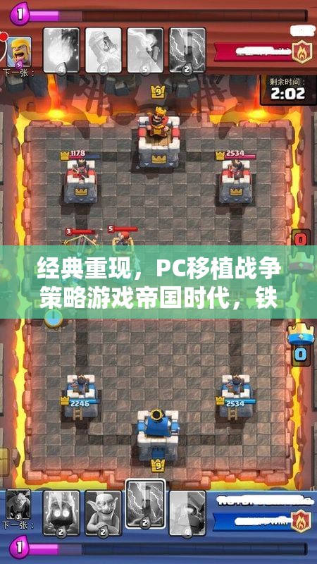 帝國時代PC移植戰(zhàn)爭策略游戲，鐵與血的深度解析