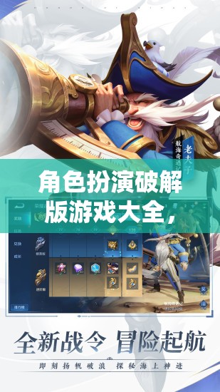 角色扮演破解版游戲大全，解鎖無限想象，探索未知世界