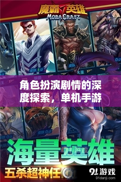 時(shí)光之境，探索角色扮演劇情的深度之旅