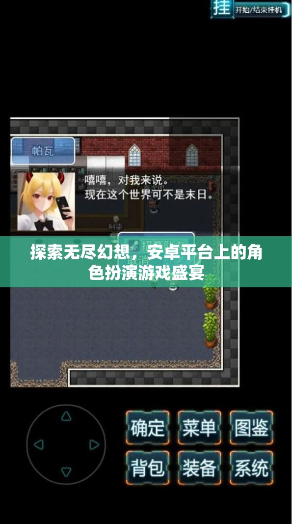 安卓平臺上的無盡幻想，角色扮演游戲盛宴