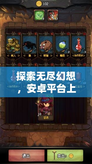 安卓平臺上的無盡幻想，角色扮演游戲盛宴