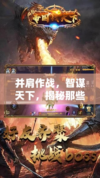 并肩智謀，揭秘值得下載的能開(kāi)黑策略游戲