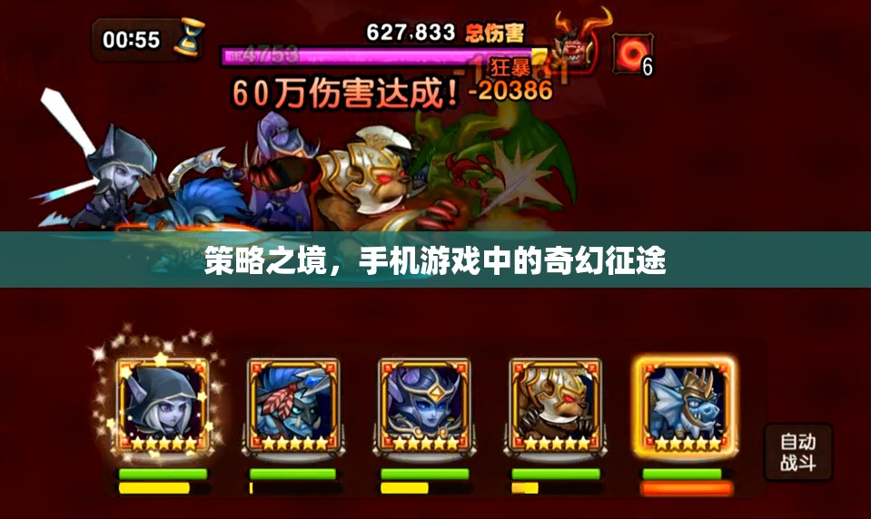 策略之境，手機游戲中的奇幻征途
