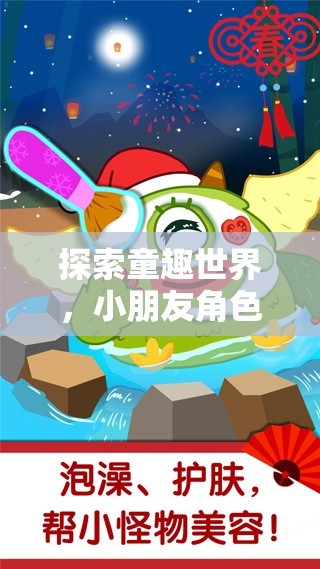 童趣世界大冒險(xiǎn)，小朋友角色扮演游戲之旅