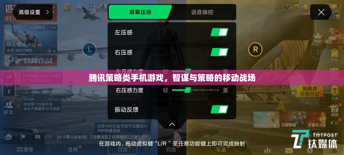 智謀與策略的移動戰(zhàn)場，騰訊策略類手機游戲
