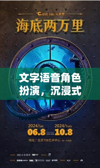 文字語音角色扮演，開啟沉浸式冒險的奇幻之旅