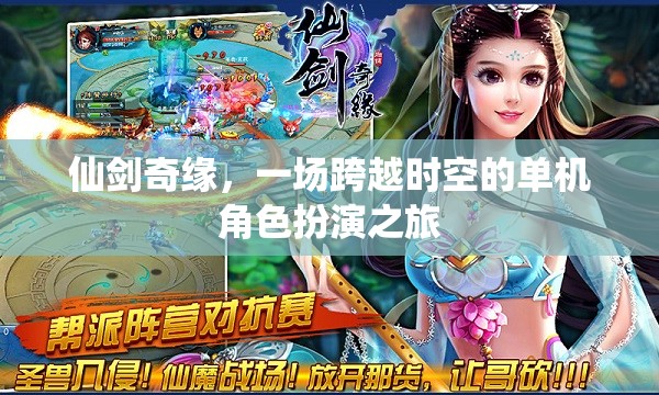 仙劍奇緣，時空之境的冒險之旅