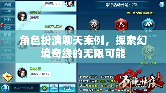 幻境奇緣，角色扮演中的無限探索與可能