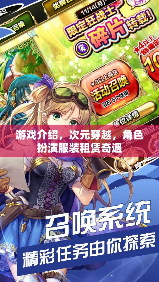 次元穿越，角色扮演服裝租賃的奇幻之旅