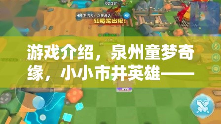 小小市井英雄，探索泉州童夢(mèng)奇緣的古城文化之旅