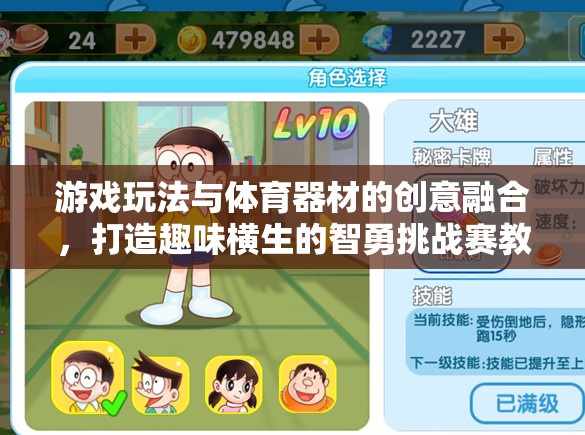 智勇挑戰(zhàn)賽，游戲玩法與體育器材的創(chuàng)意融合