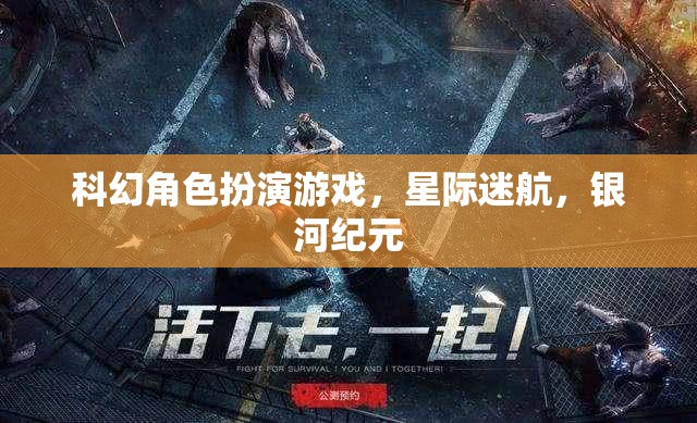 星際迷航，銀河紀元——沉浸式科幻角色扮演的宇宙冒險
