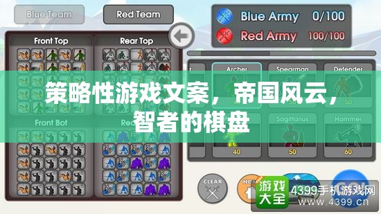智者的棋盤，帝國風(fēng)云——策略性游戲的智慧較量