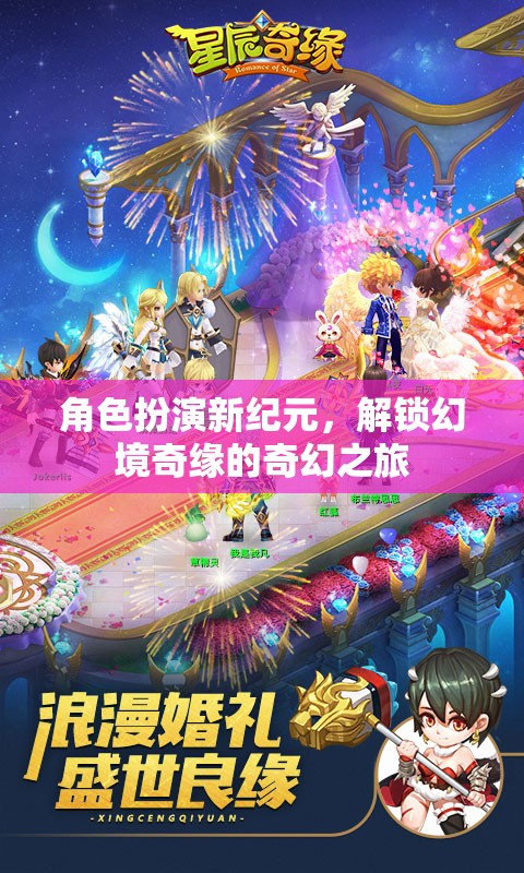 幻境奇緣，解鎖角色扮演新紀(jì)元的奇幻之旅  第1張