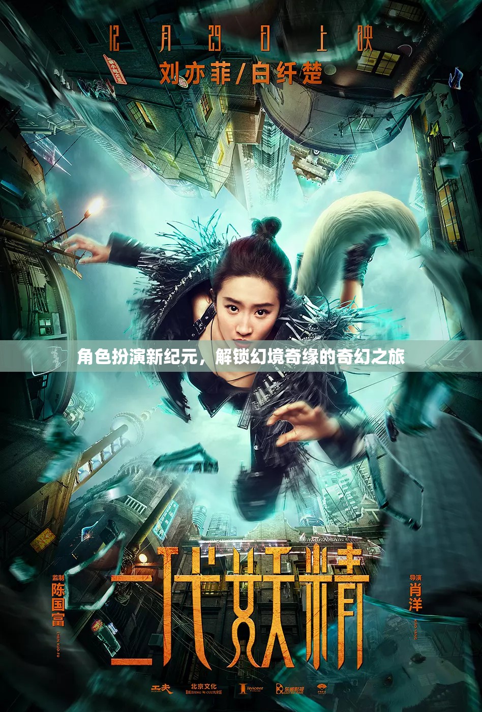 幻境奇緣，解鎖角色扮演新紀(jì)元的奇幻之旅  第2張
