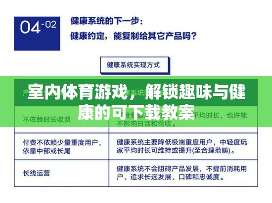 解鎖室內(nèi)體育游戲，可下載的趣味與健康教案