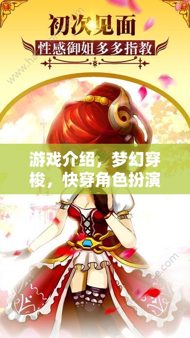 穿越童話，夢幻快穿角色扮演游戲
