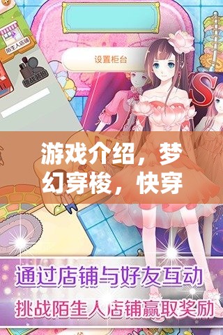 穿越童話，夢幻快穿角色扮演游戲