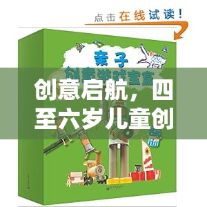 小小建筑師探險(xiǎn)記，四至六歲兒童創(chuàng)意游戲教案