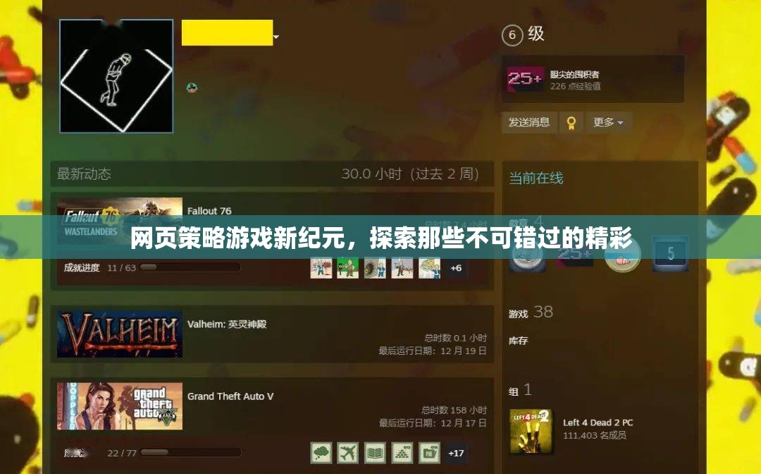 網(wǎng)頁策略游戲新紀元，探索不容錯過的精彩