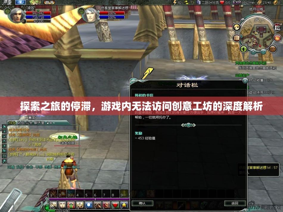探索之旅的停滯，游戲內(nèi)無法訪問創(chuàng)意工坊的深度解析