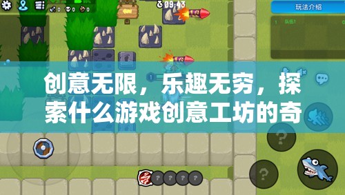 探索創(chuàng)意工坊，解鎖游戲世界的無限可能