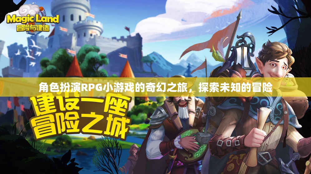 奇幻冒險之旅，角色扮演RPG的未知探索  第2張
