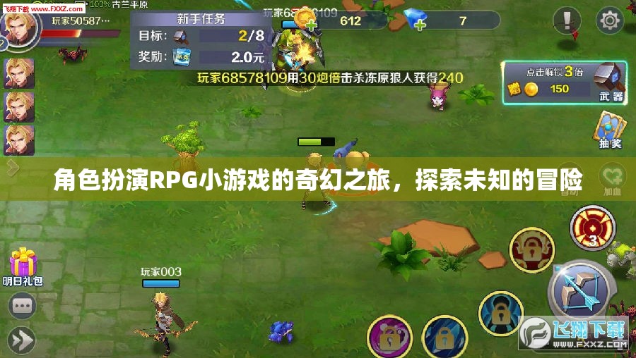 奇幻冒險之旅，角色扮演RPG的未知探索  第1張