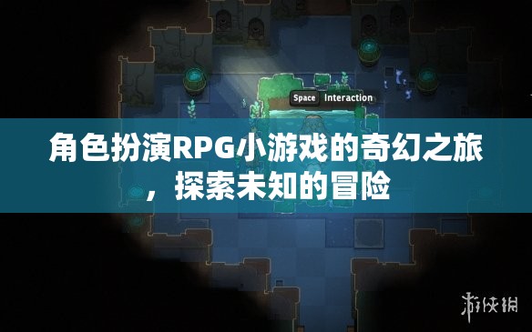 奇幻冒險之旅，角色扮演RPG的未知探索  第3張