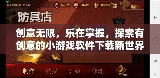 創(chuàng)意無限，探索新奇小游戲軟件下載的樂趣之旅  第1張