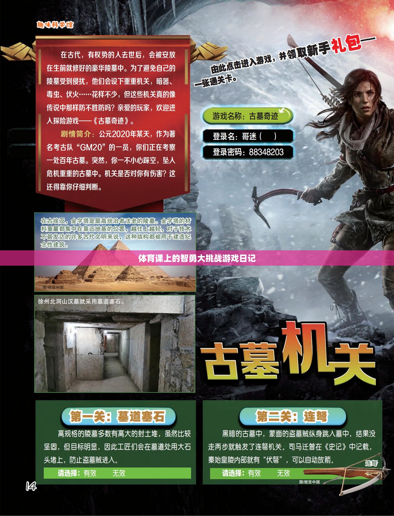 體育課上的智勇大挑戰(zhàn)，一次難忘的游戲日記