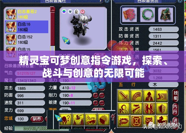 精靈寶可夢創(chuàng)意指令游戲，探索、戰(zhàn)斗與創(chuàng)意的無限可能