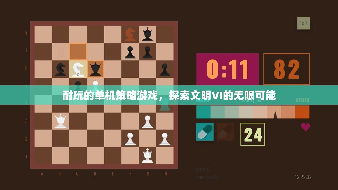 探索文明VI，解鎖無限策略的單機游戲