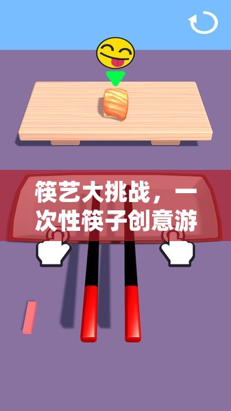 筷藝大挑戰(zhàn)，一次性筷子創(chuàng)意游戲活動全解析
