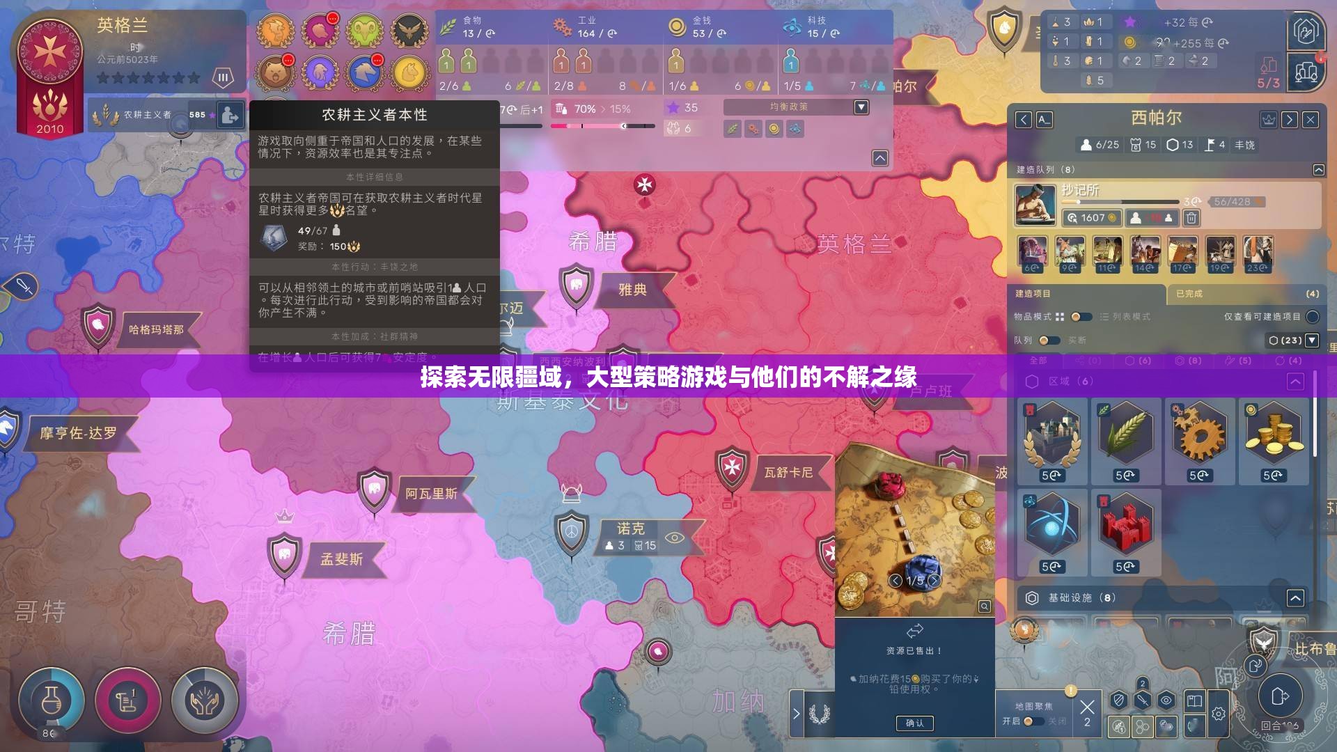 探索無界，大型策略游戲與玩家的深度羈絆