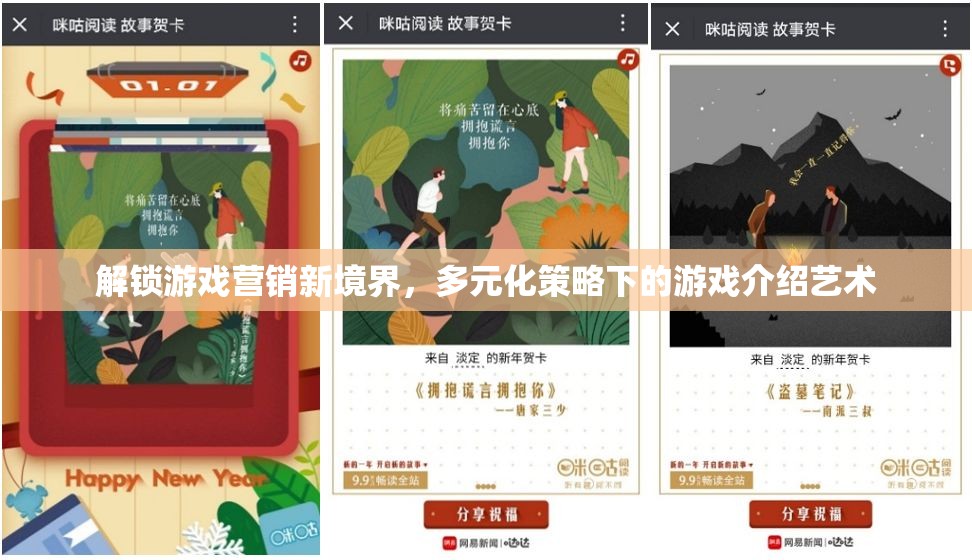 解鎖游戲營銷新境界，多元化策略下的游戲介紹藝術