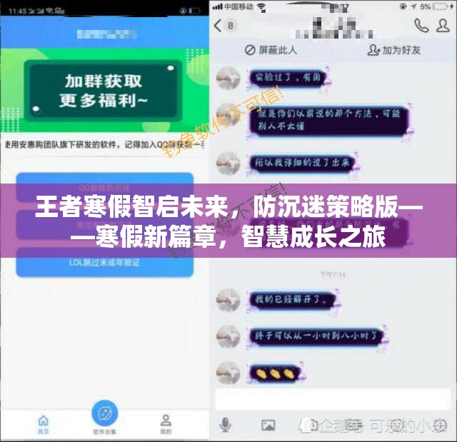 王者寒假智啟未來(lái)，防沉迷策略版引領(lǐng)智慧成長(zhǎng)之旅